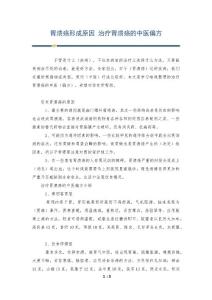 胃溃疡形成原因 治疗胃溃疡的中医偏方