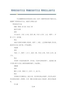 胃疼的食疗方法 胃痛的食疗方法 胃疼怎么食疗法