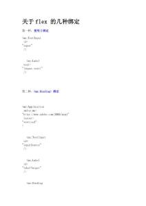 關于flex 的幾種綁定