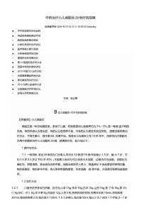 中药治疗小儿地图舌28例疗效观察