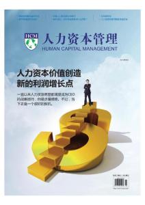 [整刊]《人力資本管理》2012年4月