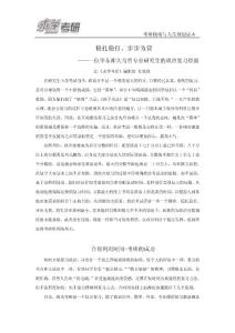 穩扎穩打、步步為營
