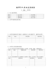 教師成長檔案