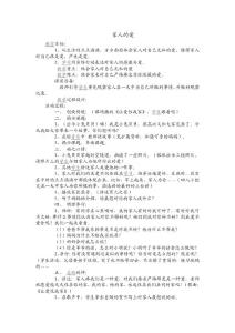 人教版品德與社會三年級下冊全冊教案