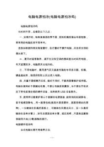 电脑电源怕冷(电脑电源怕冷吗)