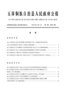 玉屏政府公報（2012年第1期）改