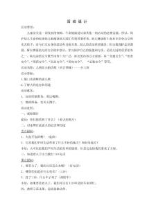 兒童防火拍手歌(小三班)