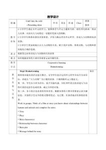 2020-2021學(xué)年外研版（2019）高一英語必修1教案：Unit5 Into the wild Period5 Presenting ideas Word版含答案