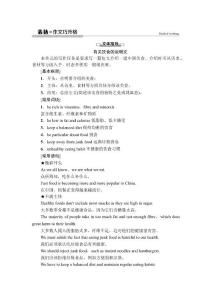 2020-2021學(xué)年外研版（2019）高中英語 必修第二冊學(xué)案：Unit 1 Food for thought 表達(dá)·作文巧升格 Word版含解析