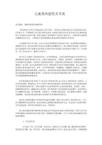 儿童类风湿性关节炎