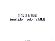 多发性骨髓瘤ppt课件