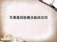 耳聋基因检测7247