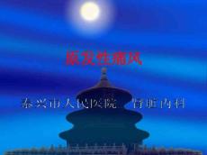 痛风与痛风性肾病