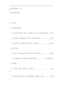 病害癥狀檢索表