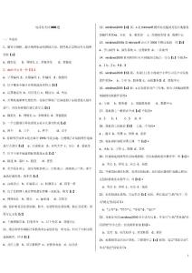 電算化，考試600題(打印)，電算化考試600題(打，印)