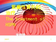 紫癜性肾炎治疗