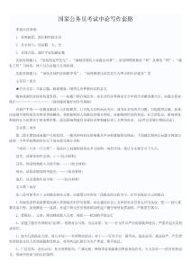 國(guó)家公務(wù)員考試申論寫作套路