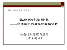 動(dòng)態(tài)規(guī)劃原理與應(yīng)用