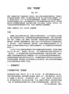 浅谈“亚健康”