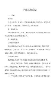 甲减危象总结