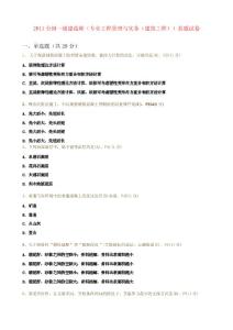 2011年度全國一級建造師考試《建筑工程管理》真題答案