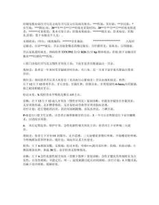 牙龈炎病历书写范文