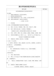 冠心病讲稿