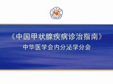 亚急性甲状腺炎(含无痛性甲状腺炎简介