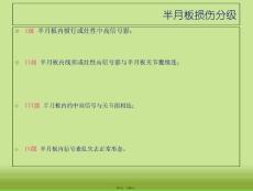 膝关节韧带MRI损伤表现