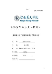 豫商文化對綠茶包裝設計的影響分析