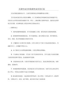 真菌性病害和细菌性病害的区别