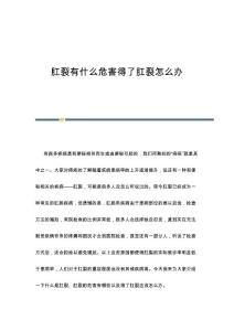 肛裂有什么危害得了肛裂怎么办
