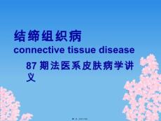 结缔组织病硬皮病-硬皮病