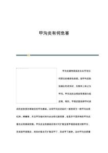 甲沟炎有何危害