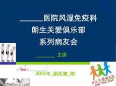 脊柱关节病的诊治与日常保健