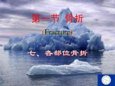 骨骼创伤四肢