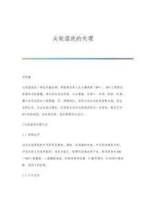 尖锐湿疣的处理