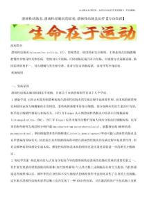 溃疡性结肠炎,溃疡性结肠炎的症状,溃疡性结肠炎治疗【专业知识】