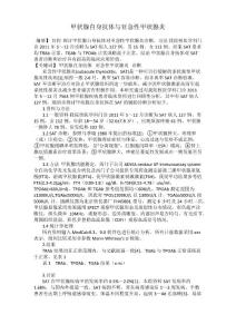 甲状腺自身抗体与亚急性甲状腺炎