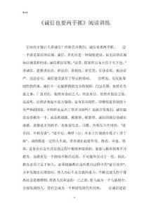 《诚信也要两手抓》阅读训练