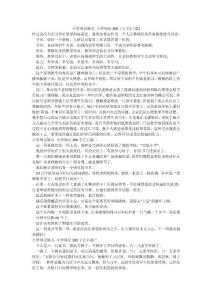 小學周記格式 小學周記300字左右(三篇)