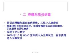 脊髓灰质炎病毒