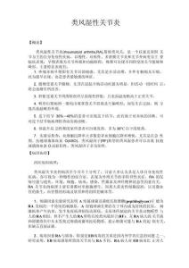 类风湿性关节炎