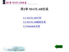 第2章 MATLAB仿真