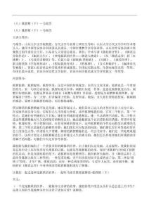 說聊齋 08狐貍精（下）－馬瑞芳