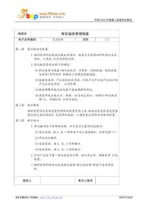 库位规划管理制度