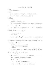 《二次根式》第一課時(shí)學(xué)案