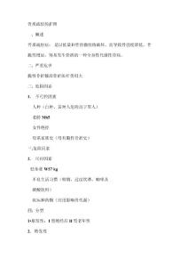 骨质疏松护理