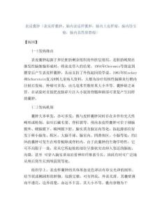 表皮囊肿(表皮样囊肿,脑内表皮样囊肿,脑内上皮样瘤,脑内珍珠瘤,脑内真性胆脂瘤)