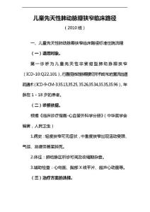 儿童先天性肺动脉瓣狭窄